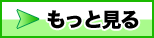 →新着WE知恵袋をもっと見る