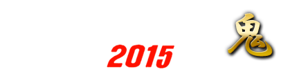 ウイニングイレブン2015攻略鬼